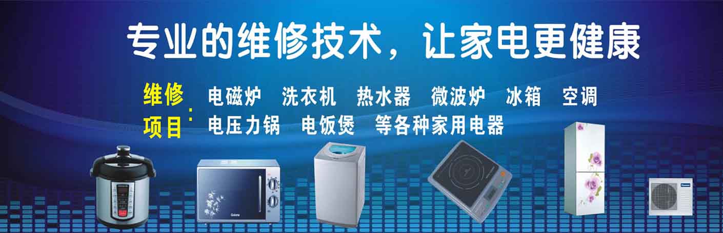 秀英区家电维修上门服务